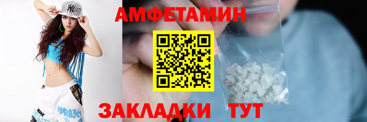 Amphetamine VHQ Лабинск