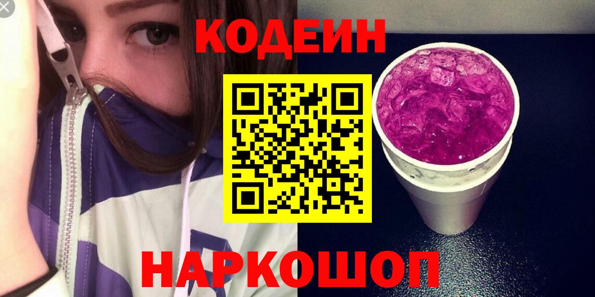 Кодеин напиток Lean (лин)  Вход с VPN  Лабинск  Codein напиток Lean (лин) 