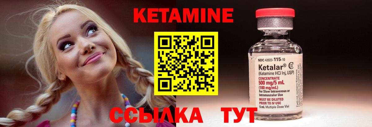Кетамин ketamine Лабинск
