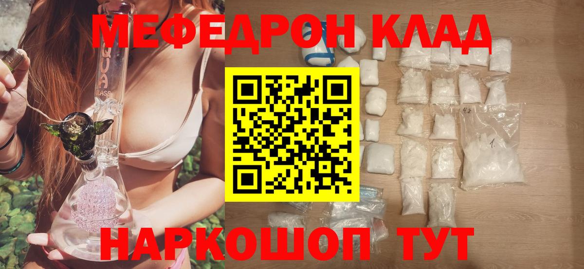 Меф мяу мяу кристаллы Лабинск