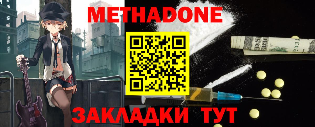 Лабинск  Метадон VHQ  МЕТАДОН мёд  Вход с VPN 