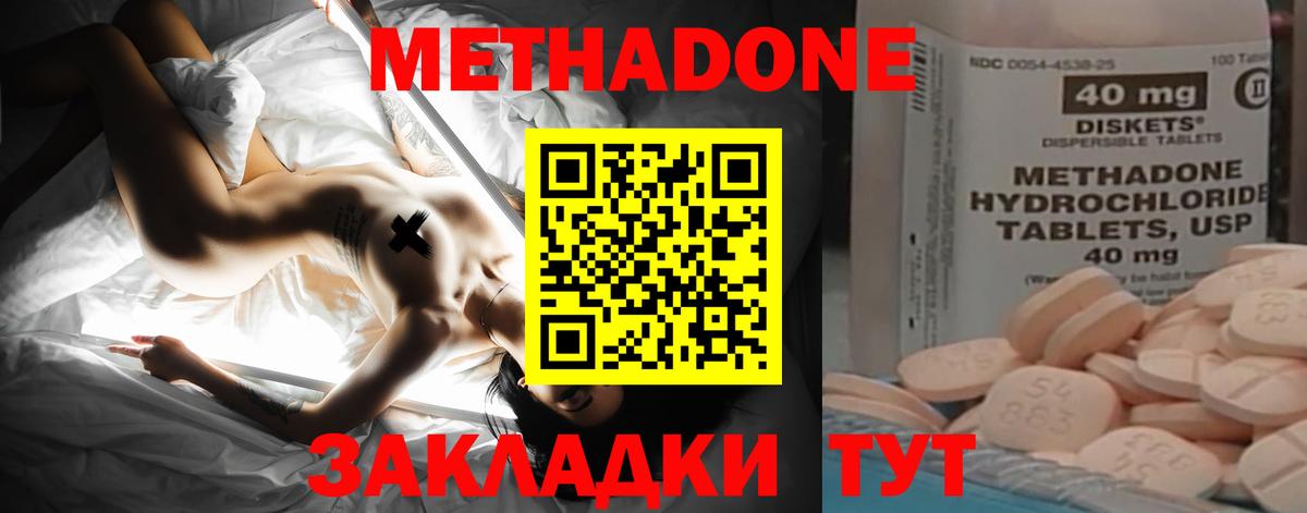 МЕТАДОН methadone Лабинск